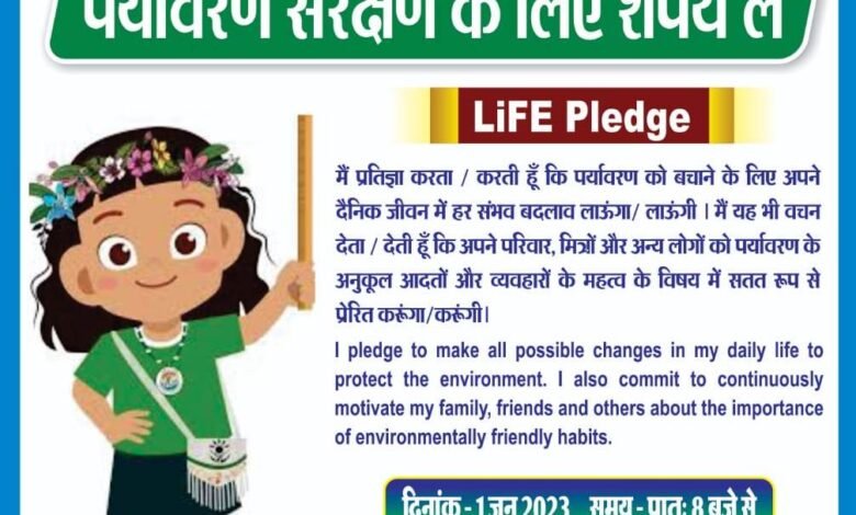 पर्यावरण संरक्षण के लिए 01 जून को छत्तीसगढ़ में पांच लाख लोग लेंगे शपथ 1 aamaadmi.in