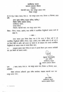 छत्तीसगढ़: निगम-मंडलों में राजनीतिक नियुक्तियां समाप्त करने आदेश जारी