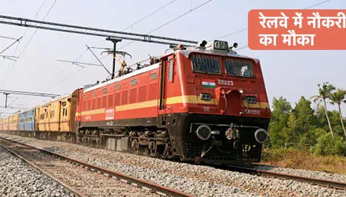 रेलवे मंत्री: रेलवे भर्ती बोर्ड हर साल 4 बार रोजगार अधिसूचना जारी करेगी