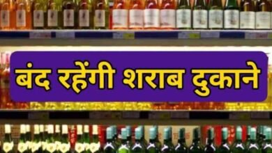 रायपुर जिले में आज से दो दिन शराब दुकानें और सभी बार बंद रखे जाएंगे, कलेक्टर ने जारी किया आदेश