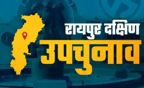 रायपुर उपचुनाव: चुनाव आयोग के निर्देशो की धज्जियां उड़ाई जानिए पूरा मामला