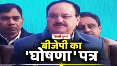 दिल्ली चुनाव 2025: भाजपा का संकल्प पत्र - महिलाओं को 2500 रुपये प्रति महीना, गैस सिलेंडर पर 500 रुपये सब्सिडी