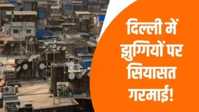 दिल्ली चुनाव 2025: झुग्गी-बस्ती पर सियासत, भाजपा-कांग्रेस के आरोपों पर AAP का पलटवार