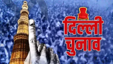 Delhi Election 2025: दिल्‍ली चुनाव में वोटिंग से पहले सामने आया हार-जीत का नया अनुमान, AAP-BJP को कितनी सीटें?