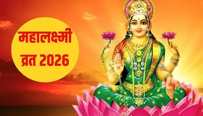 3 अक्टूबर को महालक्ष्मी व्रत का समापन, जानें उद्यापन की संपूर्ण विधि और पूजा के नियम 1 aamaadmi.in